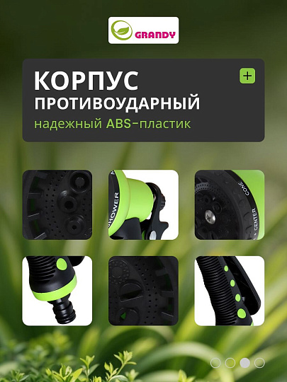 Пистолет-распылитель 7 режимов, быстросъемный, в блистере с клипсой, Grandy, JS-9528