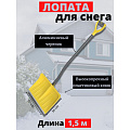 Лопата для снега пластик, с алюминиевой планкой, 500х390х1500 мм, черенок стальной, тулейка 32 мм, Цикл, Викинг Expert, 9287-00 - фото 7