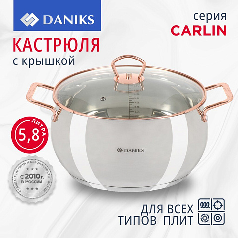 Кастрюля нержавеющая сталь, 5.8 л, с крышкой, крышка стекло, Daniks, Карлин, GS-01332G-24, индукция