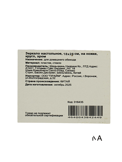 Зеркало настольное, 19х29 см, на ножке, круглое, хром, Y465