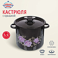 Кастрюля эмалированная сталь, 5.5 л, с крышкой, крышка сталь, цилиндрическая, Сибирские товары, С1617.36/С1617.13СГ, в ассортименте