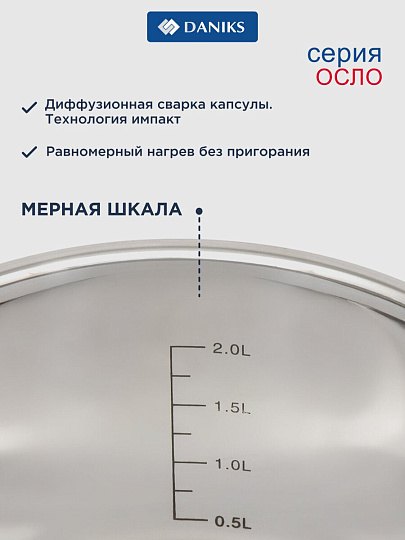 Кастрюля нержавеющая сталь, 2.9 л, крышка стекло, Daniks, Осло, GS-01147-18CA, индукция
