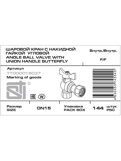 Кран для бытовых приборов, 1/2'', латунь, с накидной гайкой, угловой, STI