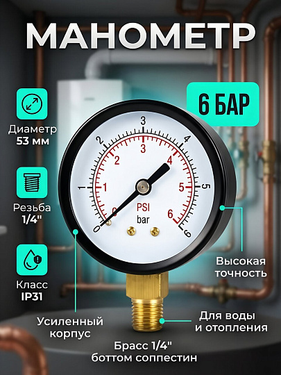 Манометр для насоса, диаметр 53 мм, 6 бар, радиальный, ProFactor, PF SG 862-6
