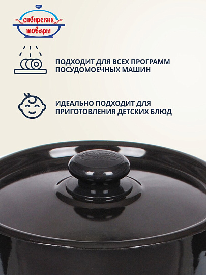 Кастрюля эмалированная сталь, 5.5 л, крышка сталь, цилиндрическая, Сибирские товары, С1617.36/С1617.13СГ, в ассортименте