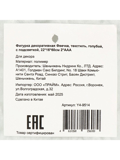 Фигурка декоративная текстиль, Феечка, 22х16х60 см, с подвеской, 2хААА, голубая, Y4-9514