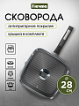Сковорода-гриль литой алюминий, 28 см, антипригарное покрытие, Мечта, Гранит, с крышкой, съемная ручка, квадрат, С068701