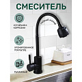 Смеситель для кухни, Антей, Булат, гибкий излив, с картриджем, черный, 511516-ANT