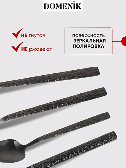 Набор столовых приборов нержавеющая сталь, 24 предмета, подарочная упаковка, Domenik, Rock Black, DMC035