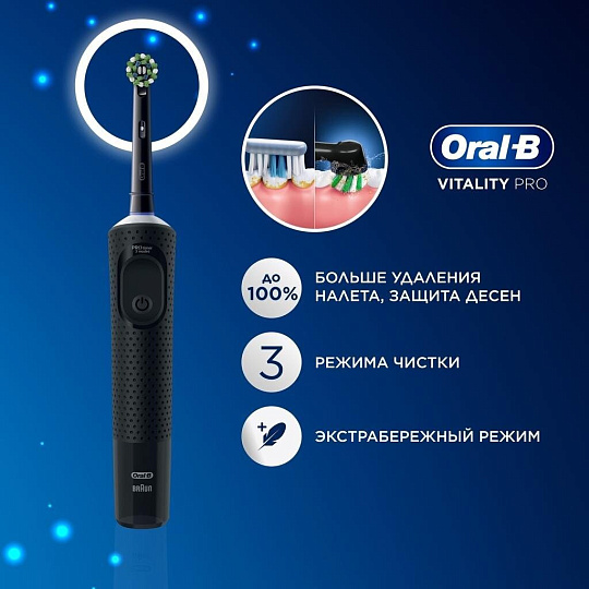 Зубная щетка электрическая, Oral-B, Vitality Pro, средней жесткости, тип 3708, D103.413.3, Black