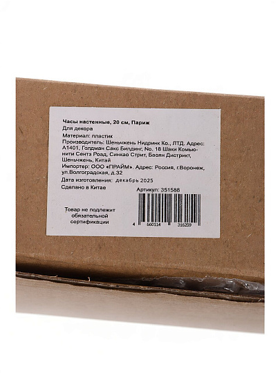 Часы настенные, кварцевые, 20 см, круглые, Париж, Y4-3343