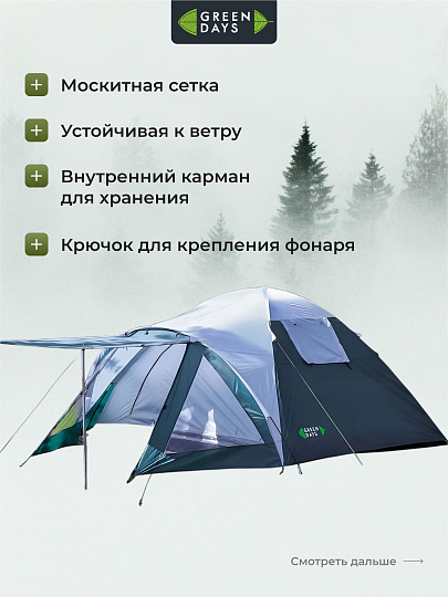 Палатка 4-местная, 210+120х240х130 см, 2 слоя, 1 комн, 1 тамб, с москитной сеткой, 2 вентиляционных окна, Green Days, GJH057