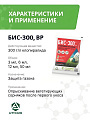 Гербицид Бис-300, от сорняков на газоне и землянике, 3 мл, ампула, избирательного действия, Агрусхим - фото 3