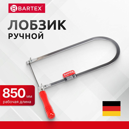 Лобзик ручной 295 мм, с полотном, деревянная ручка, Bartex, 1227111
