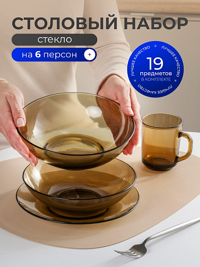 Сервиз столовый стекло, 19 предметов, на 6 персон, Basilico, 62074, дымчатый