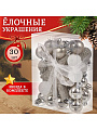 Набор елочных украшений 30 шт, микс, SYQC-0122095