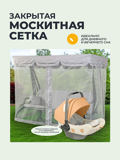 Качели садовые 3-местные, 200х118х170 см, 300 кг, раскладываются в кровать, с москитной сеткой, C060013, металл