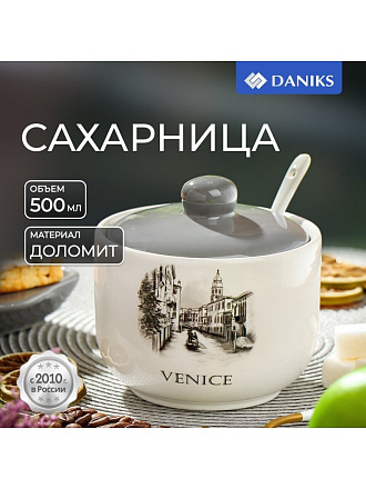 Сахарница 500 мл, доломит, Daniks, Фьюжн