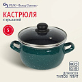 Кастрюля эмалированная сталь, 5 л, с крышкой, крышка стекло, сферический, Сантэкс, Малахит, 1-2450112, индукция - фото 2