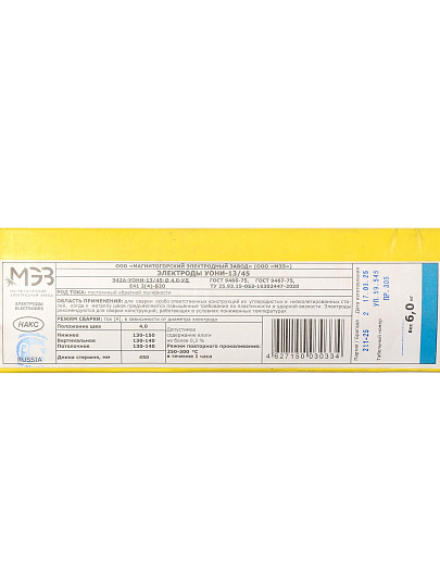 Электроды МЭЗ, УОНИ-13/45, 4 мм, 6 кг, картонная коробка, Ц0035466