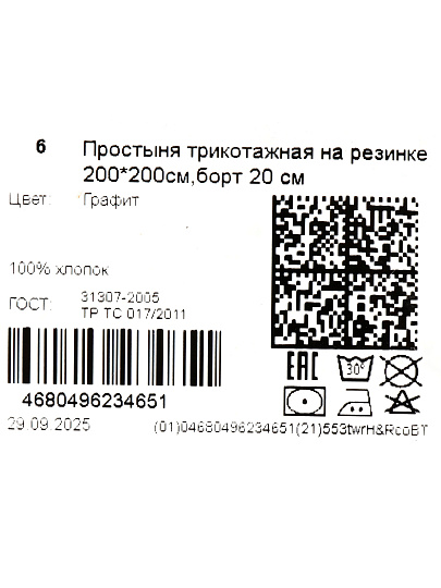 Простыня евро, 200х200х20 см, 100% хлопок, трикотаж, графит, на резинке, Silvano
