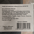 Кофр для хранения 64х40х35 см, набор из 4х штук, A290086 - фото 9