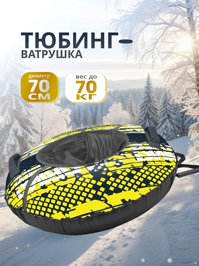 Санки-ватрушка Nika, Sport, 70 см, 70 кг, с буксировочным тросом, с ручками, лимонные, ТБ2К-70/32