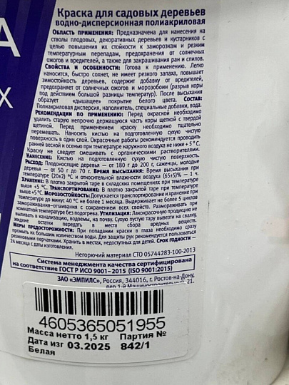Побелка садовая для деревьев краска, 1.5 кг, Ореол, 63562