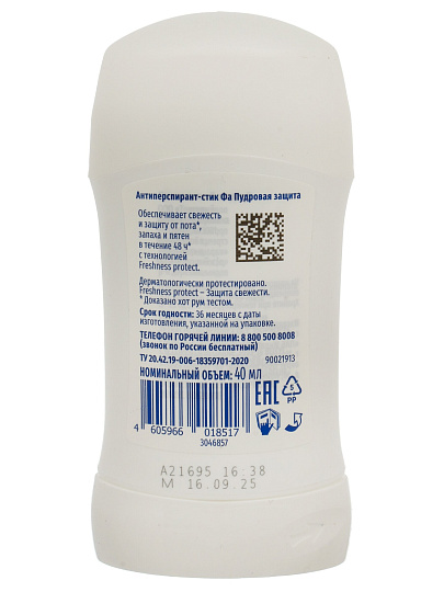 Дезодорант Фа, Пудровая защита, для женщин, стик, 40 мл