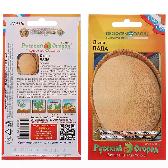 Семена Дыня, Лада, 1 г, цветная упаковка, Русский огород