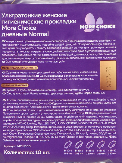 Прокладки женские Konigin Katze, Normal Dry, дневные, 10 шт, ультратонкие, MChS10D