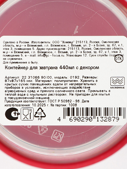 Стакан для завтрака полипропилен, 0.44 л, 8.7х16.5 см, в ассортименте, круглый, с декором, Homver, 223106690/00