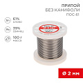 Припой без канифоли Sn61% Pb39%,ПОС-61 REXANT d2 мм, катушка 09-3123