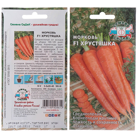 Семена Морковь, Хрустяшка, 1 г, цветная упаковка, Седек