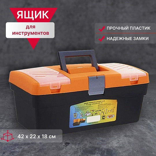 Ящик для инструментов, 17 '', 42х22х18 см, пластик, Profbox, пластиковый замок, лоток, 2 органайзера на крышке, А-42