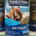 Лак Престиж, яхтный, глянцевый, алкидно-уретановый, для внутренних и наружных работ, 0.9 л - фото 8