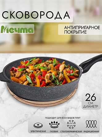 Сковорода литой алюминий, 26 см, антипригарное покрытие, Мечта, Гранит star Induction, индукция, 26803И