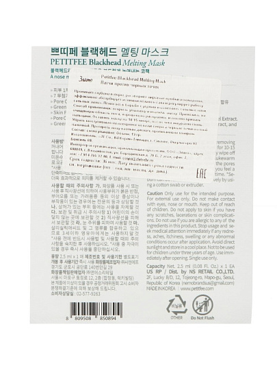 Маска-патч против чёрных точек, Petitfee, очищающая, для комбинированной кожи, тающая, 2.5 мл, 5 шт