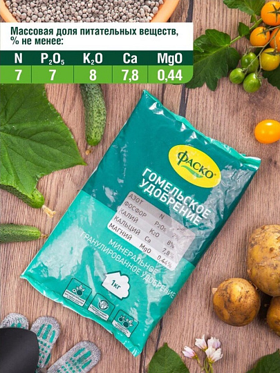 Удобрение Гомельское, минеральное, гранулы, 1 кг, Фаско