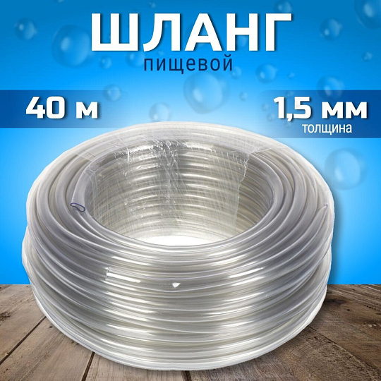 Шланг пищевой, 2 атм, 40 м, 1 слой, Foody, Ф10, силикон, 1.5 мм, AD91040