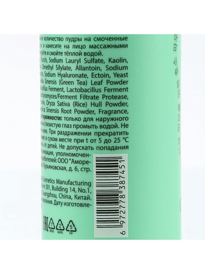 Энзимная пудра Corimo, Очищение, для жирной и комбинированной кожи, 80 г, для умывания