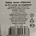 Вилка нержавеющая сталь, 3 предмета, столовая, Катунь, Офелия, КТ-964-ВС-3, на подвесе - фото 2
