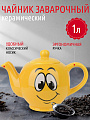 Чайник заварочный керамика, 1 л, 22,5х13х16 см, Smile, L2520865
