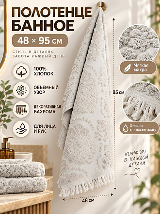 Полотенце банное 48х95 см, хлопок, Жаккард, серое, с кисточками, Китай, Y4-12379
