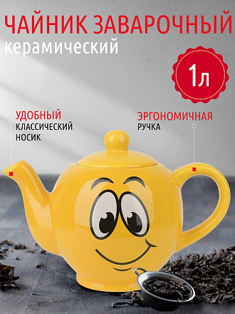 Чайник заварочный керамика, 1 л, 22,5х13х16 см, Smile, L2520865