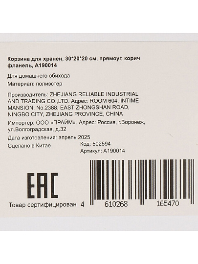 Корзина для хранения, 30х20х20 см, прямоугольная, фланель, коричневая, A190014