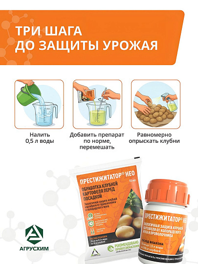 Инсектицид Престижитатор Нео, от колорадского жука, протравитель клубней, 10 мл, Агрусхим