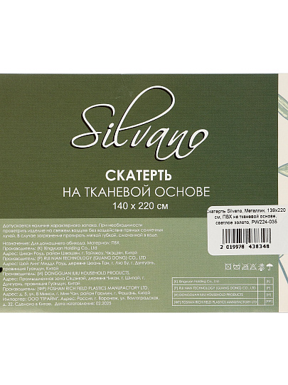 Скатерть Silvano, Металлик, 1.39х2.2 м, ПВХ на тканевой основе, светлое золото, PW224-035