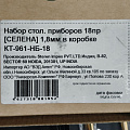 Набор столовых приборов нержавеющая сталь, 18 предметов, Катунь, Селена, КТ-961-НБ-18 - фото 2