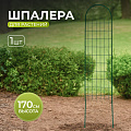 Шпалера для растений, 36х170 см, Сетка
